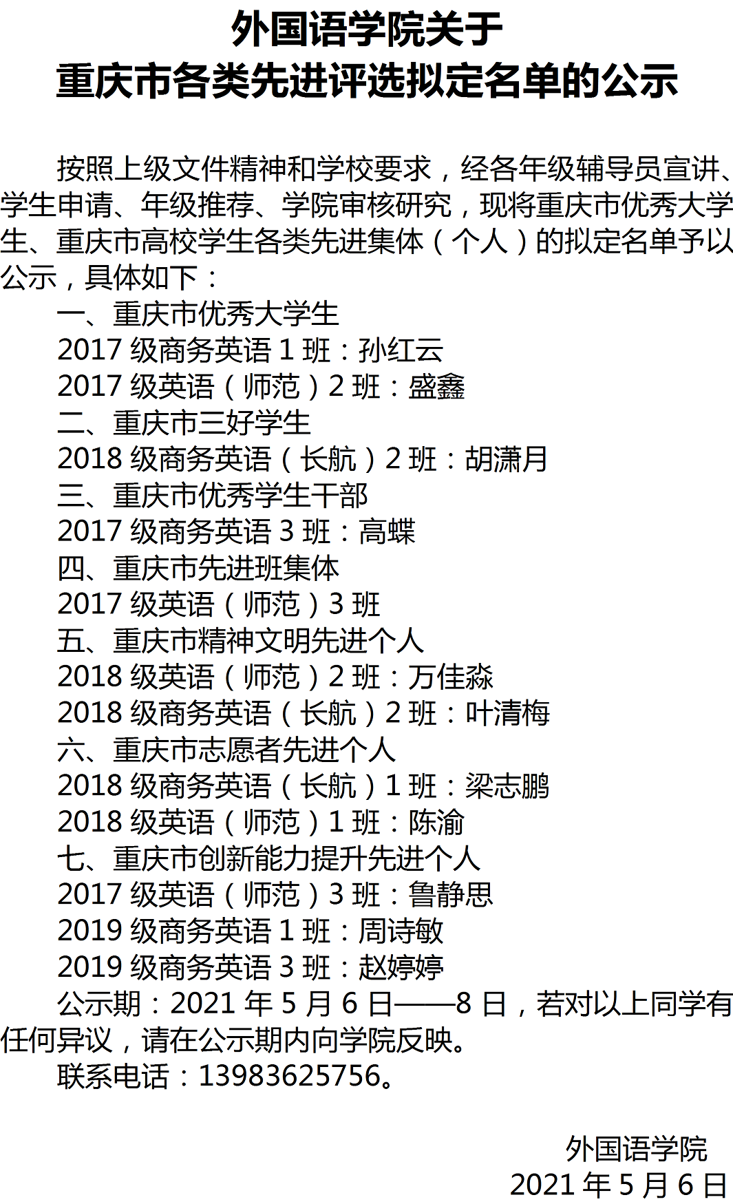 1jn江南关于重庆市先进评选的公示(1)_1.png