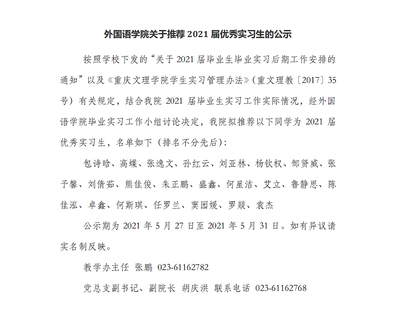 jn江南关于推荐2021届优秀实习生公示_1.png