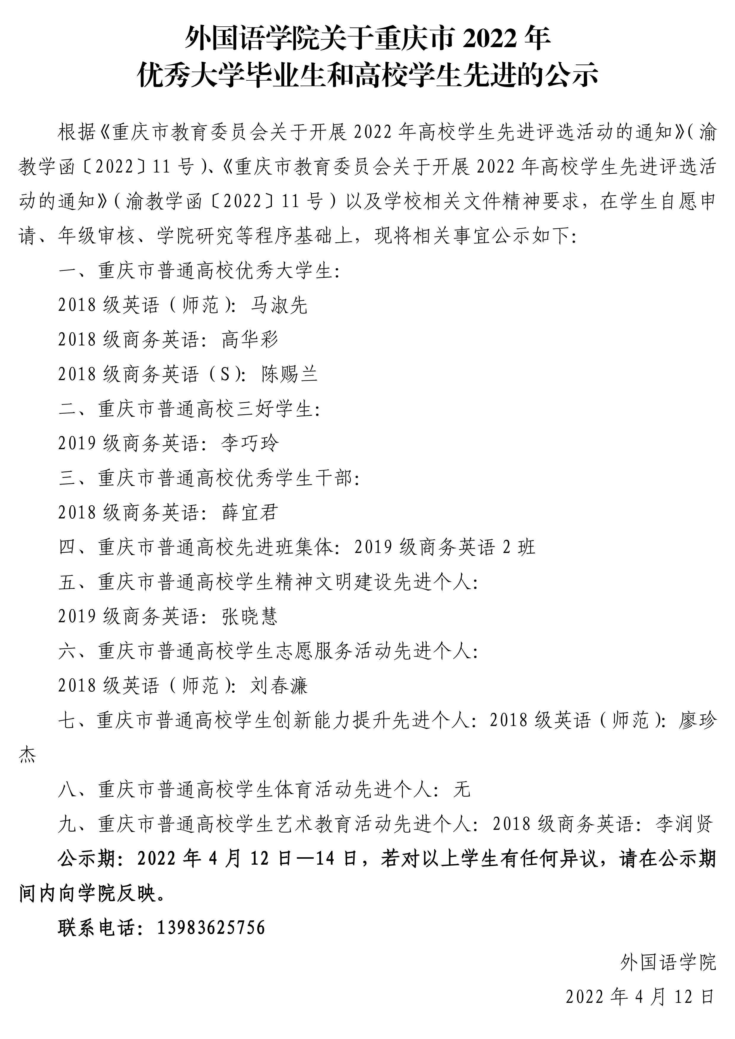 jn江南关于重庆市2022年优秀大学 毕业生和高校员工先进的公示.pdf_page_1.jpg