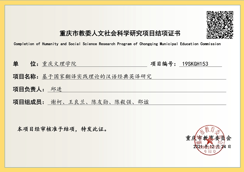 19SKGH153邱进（人文社科）结项证书.pdf_page_1.jpg