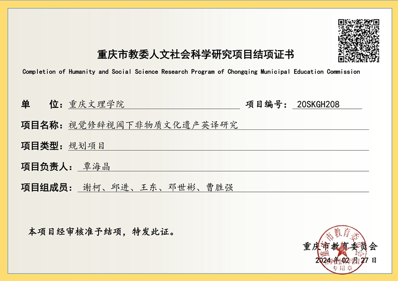 2020年市教委人文社科项目结题证书（覃海晶）.pdf_page_1.jpg