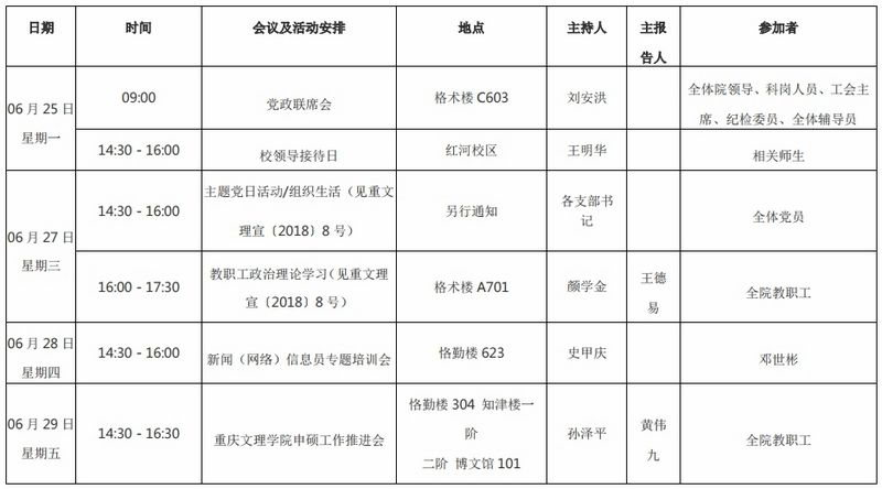 2017-2018（2）第17周会议（活动）及工作安排.pdf_page_1.jpg